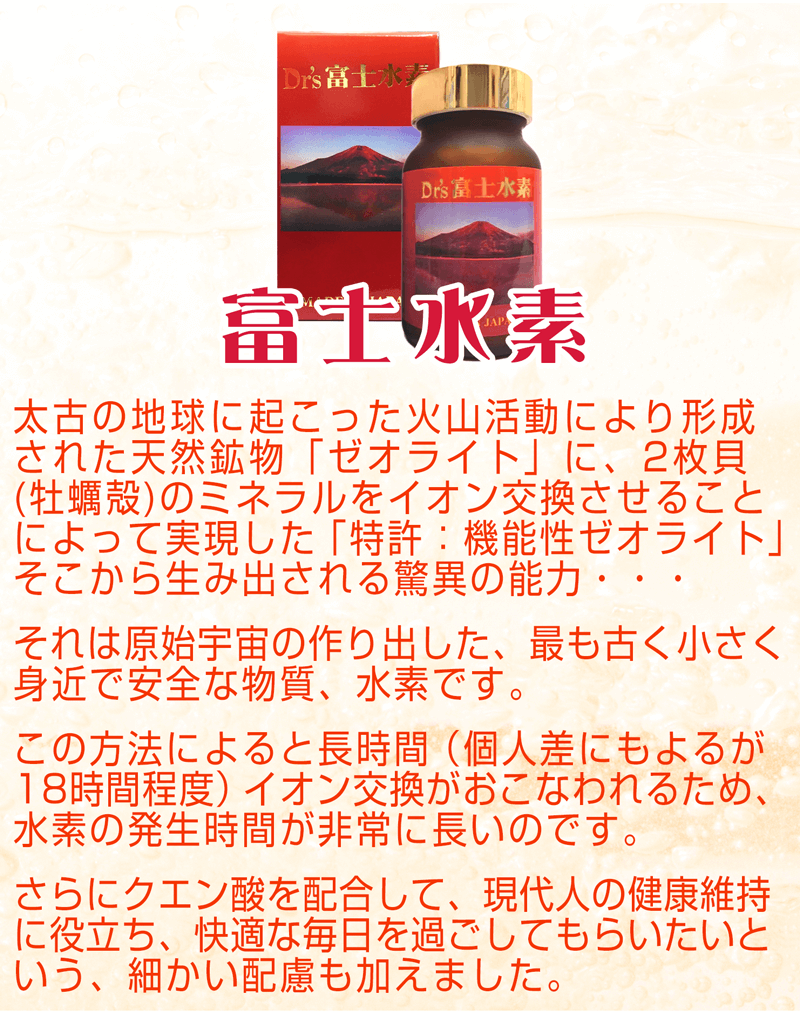 Dr.s 富士水素premium 水素サプリメント 水素サプリ｢富士水素｣で世界を